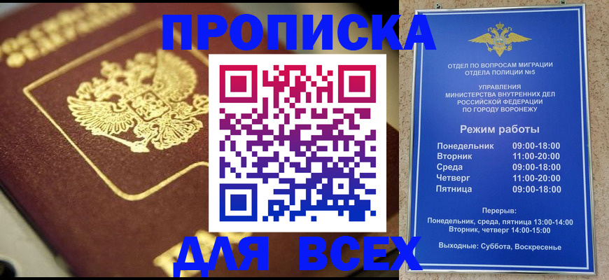 временная прописка в Азове