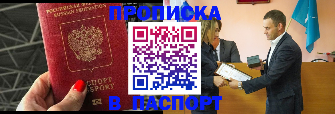 прописка для военкомата в Азове