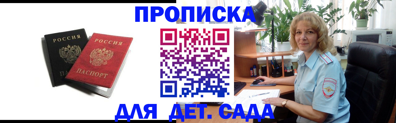 где прописаться в Азове