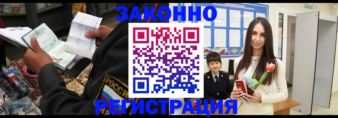 временная регистрация адрес в Азове